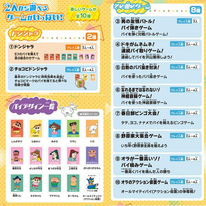 楽天市場 ドンジャラ クレヨンしんちゃん おもちゃの三洋堂