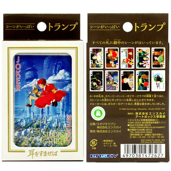 楽天市場 メール便可 耳をすませば シーンがいっぱいトランプ おもちゃの三洋堂
