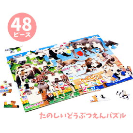 たのしいどうぶつパズル48P