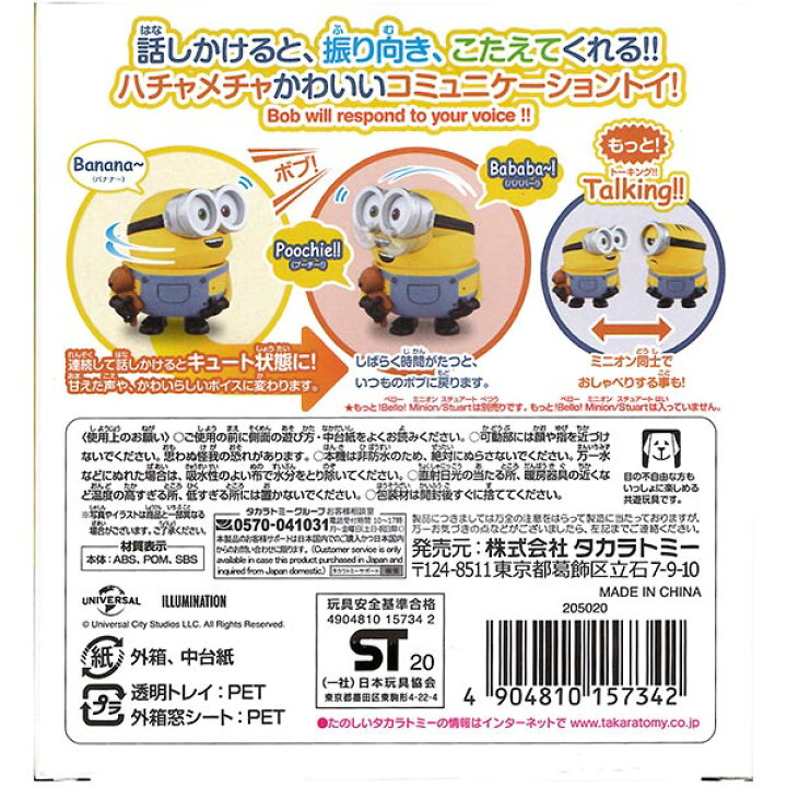 市場 ミニオン ボブ もっと ベロー