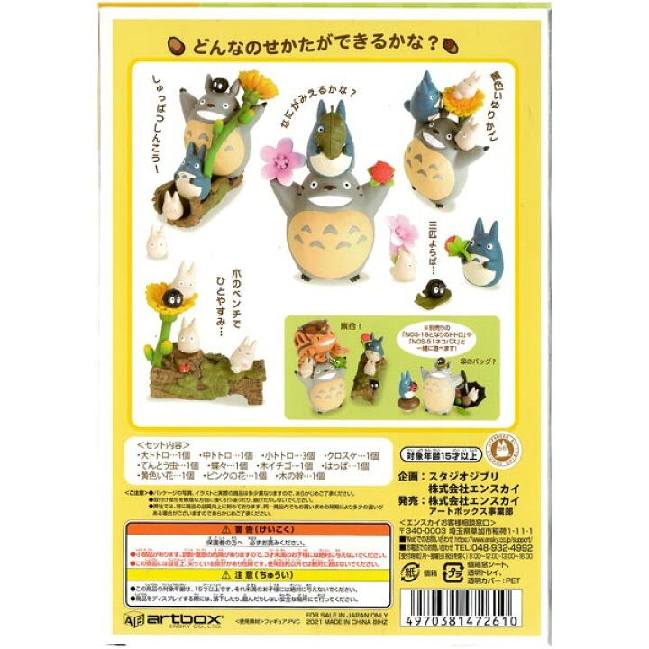 楽天市場 となりのトトロ のせキャラ 草花とトトロ Nos 81 おもちゃの三洋堂
