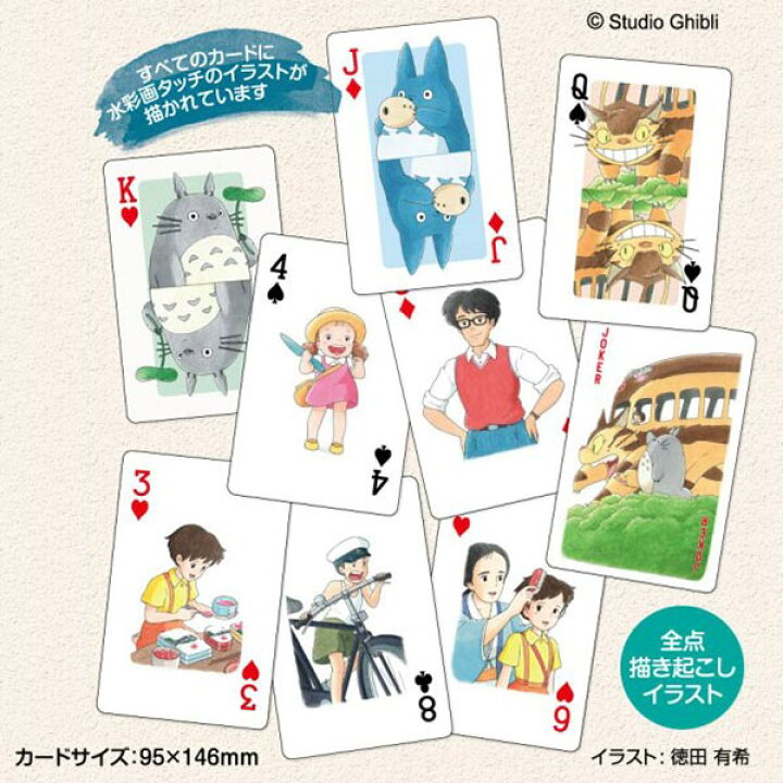 楽天市場】【メール便可】となりのトトロ 大きなアートトランプ : おもちゃの三洋堂 楽天市場】【メール便可】となりのトトロ 大きなアートトランプ : おもちゃの三洋堂
