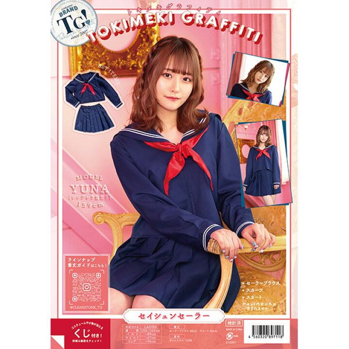 楽天市場】トキメキグラフィティ セイシュンセーラー （レディース 