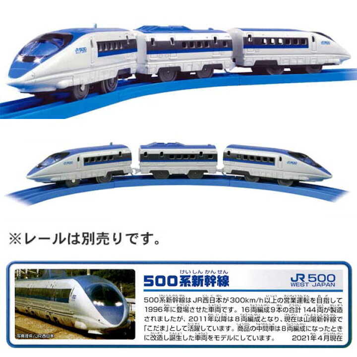 楽天市場】プラレール S-02 ライト付500系新幹線(ハイパワーライト) : おもちゃの三洋堂 楽天市場】プラレール S-02 ライト付500系新幹線(ハイパワーライト) : おもちゃの三洋堂