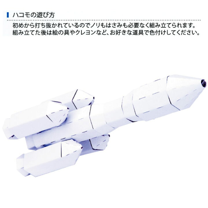 楽天市場 メール便可 のりものシリーズ ロケット おもちゃの三洋堂