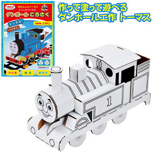鉄道おもちゃ 段ボール 鉄道おもちゃの人気商品 通販 価格比較 価格 Com