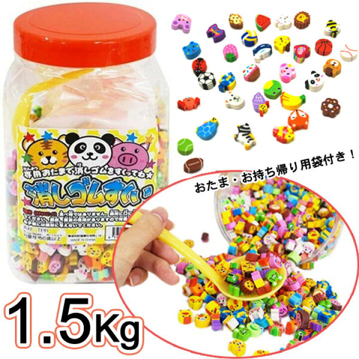 楽天市場】ボトル入り消しゴムすくい （袋・おたま・消しゴム約1.5kg 