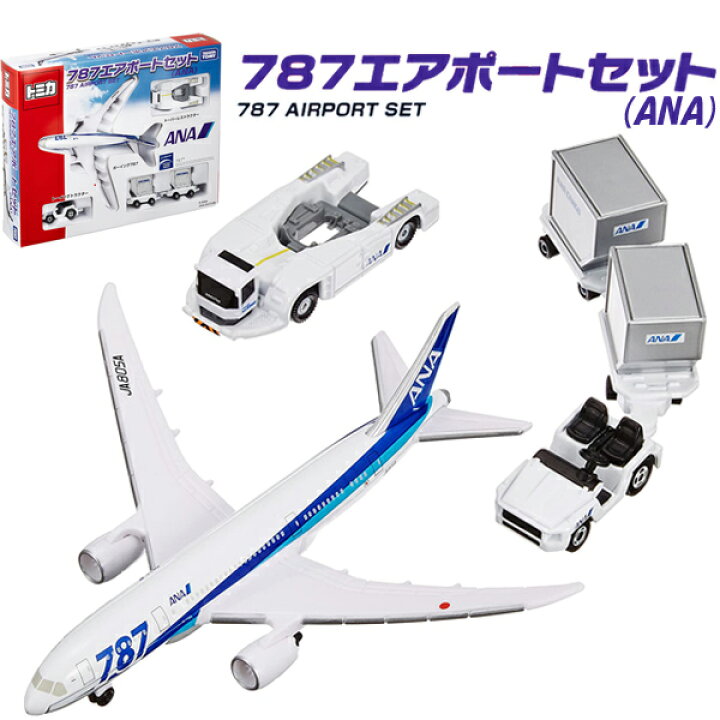 楽天市場 トミカ 787エアポートセット Ana おもちゃの三洋堂