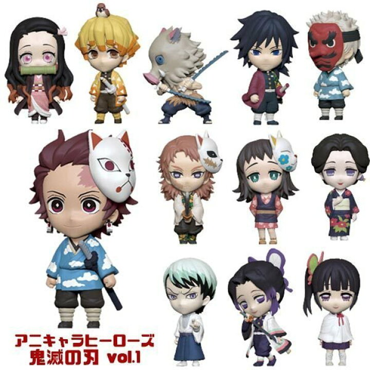 楽天市場】アニキャラヒーローズ 鬼滅の刃 vol.1 12個入りBOX 彩色済み 