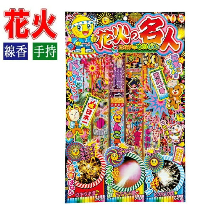 楽天市場 花火の名人 手持ち花火セット おもちゃの三洋堂 楽天市場 花火の名人 手持ち花火セット おもちゃの三洋堂