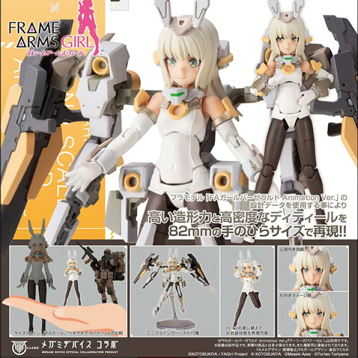 楽天市場】フレームアームズ・ガール ハンドスケール バーゼラルド  