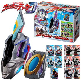 【楽天スーパーセール限定価格】ウルトラマンデッカー DX最強なりきりセット