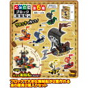 くみたてブロック 海賊船編 ボックスセット（12個入り）