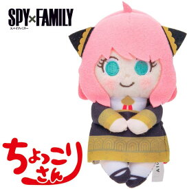 ちょっこりさん SPY×FAMILY アーニャ・フォージャー