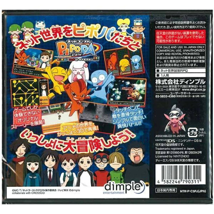 旧作レア B2大 ポスターネットゴースト PIPOPAピポパ 旧作レア B2大 ポスターネットゴースト PIPOPAピポパ