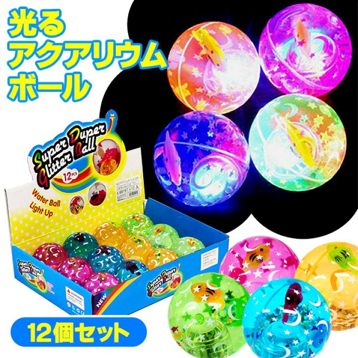 楽天市場】光るアクアリウムボール 12個セット : おもちゃの三洋堂