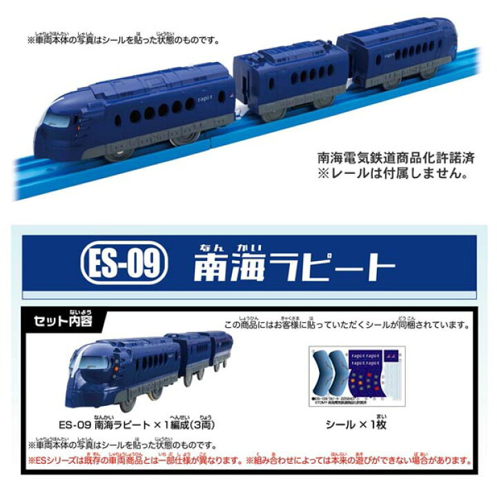 2022年のクリスマスの特別な衣装 プラレール ES-09 南海ラピート タカラトミー 『 プラレール ES?09 南海ラピート 』 電車 列車 おもちゃ 3歳以上 玩具安全基準合格 STマーク認証 PLARAIL