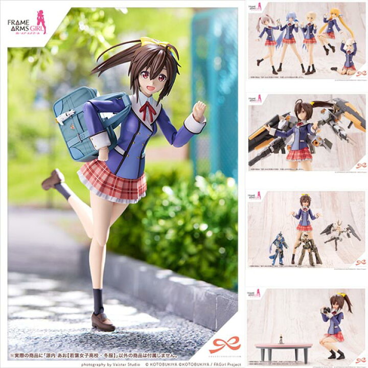 楽天市場】創彩少女庭園×フレームアームズ・ガール 源内あお[若葉女子 