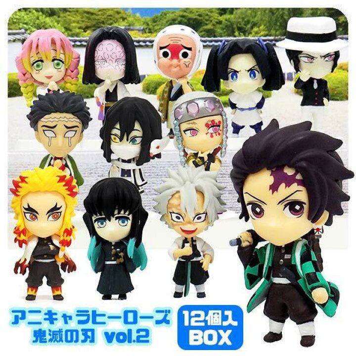楽天市場】アニキャラヒーローズ 鬼滅の刃 vol.2 12個入りBOX 彩色済み 