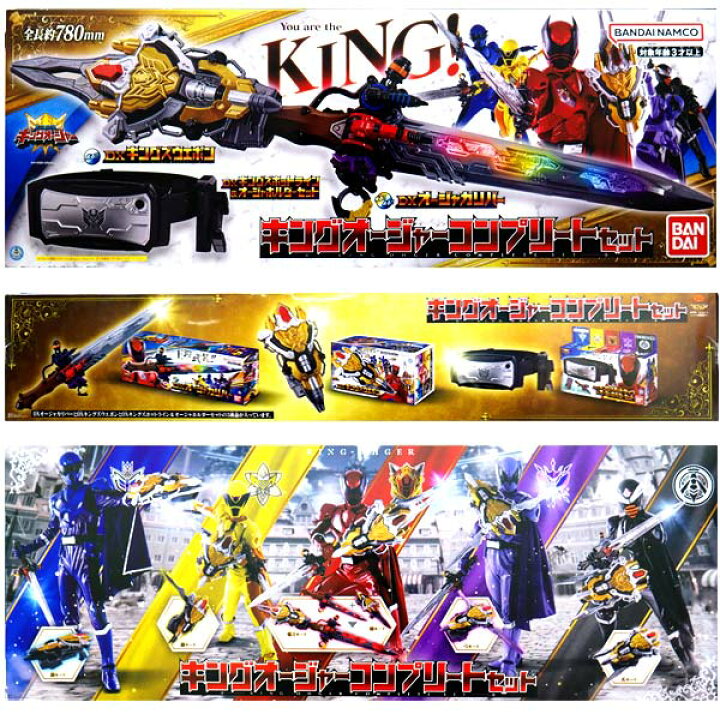 楽天市場】王様戦隊キングオージャー キングオージャー コンプリート 