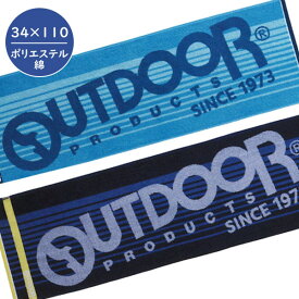 【メール便可】スポーツタオル ODT-2318 OUTDOOR PRODUCTS