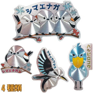 【メール便可】エッチングダイカットマグネット 鳥
