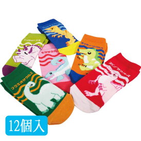 【楽天スーパーセール限定価格】きょうりゅう靴下【12個セット】(sy4165)