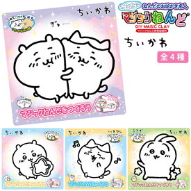 【メール便可】ちいかわ マジックねんど
