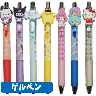 【メール便可】サンリオキャラクターズマスコット付きゲルペン