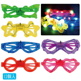 光るピカピカカラフルめがね【12個セット】(sy4146)