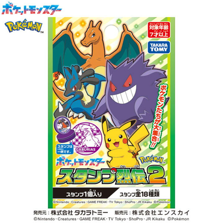 楽天市場】ポケットモンスター スタンプ烈伝2 単品 : おもちゃの三洋堂