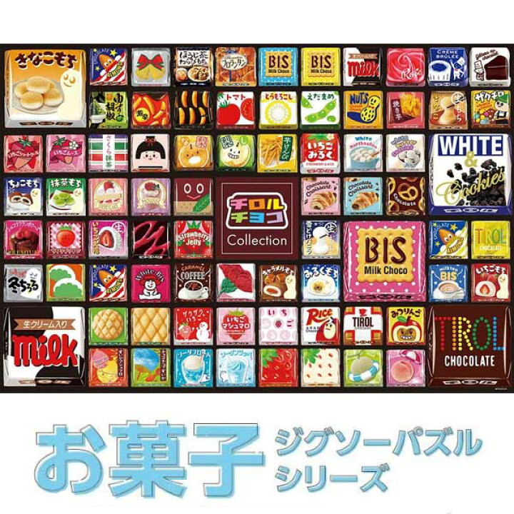 楽天市場】チロルチョコ コレクション ジグソーパズル 1000ピース 