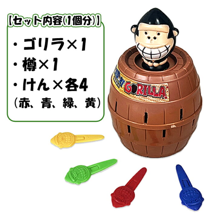 楽天市場】ドキドキゴリラリターンズ 12個セット : おもちゃの三洋堂
