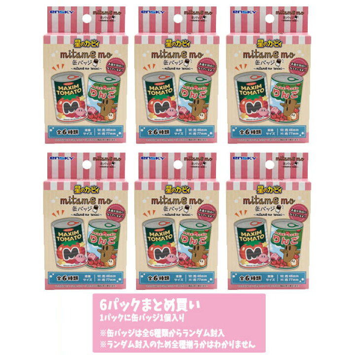 楽天市場】星のカービィ mitamemo 缶バッジ ボックスセット（6パック 