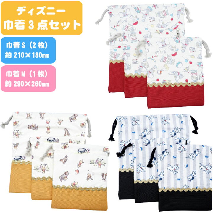 楽天市場】【メール便可】ディズニー 巾着3点セット : おもちゃの三洋堂