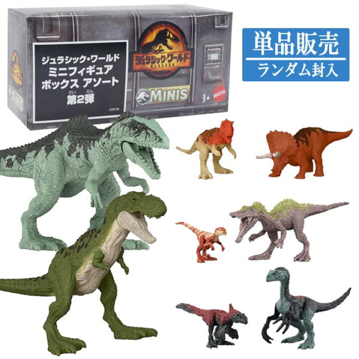 楽天市場】マテル ジュラシック・ワールド ミニフィギュア ボックス 