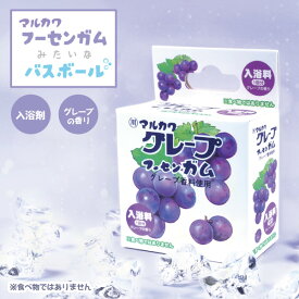 ティーズファクトリー お菓子シリーズ マルカワフーセンガム バスボール グレープ 入浴剤 バス用品