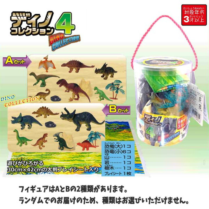 楽天市場】ディノコレクション4 ランダム販売 : おもちゃの三洋堂