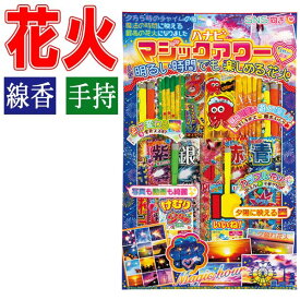 ハナビマジックアワー