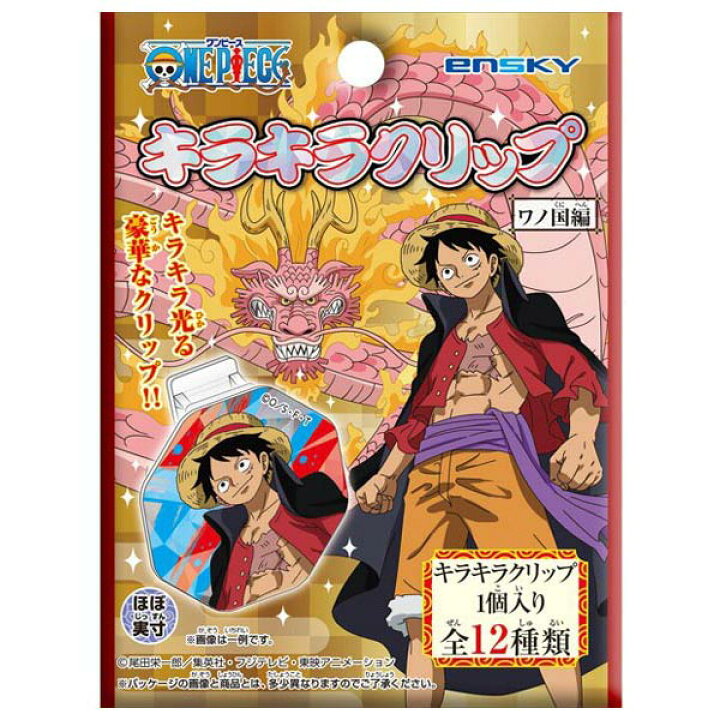 楽天市場】ワンピース キラキラクリップ ワノ国編 ボックス (24パック 