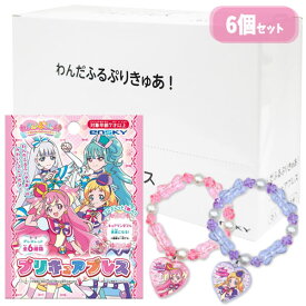 わんだふるぷりきゅあ！ プリキュアブレス ボックス (6パック入り)