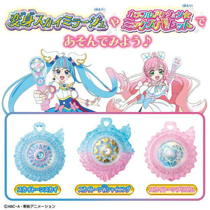 楽天市場】【メール便可】ひろがるスカイ！プリキュア スカイトーン 