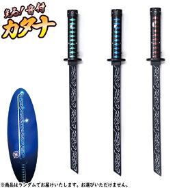 光る！音付カタナ ランダム販売 バラ売り