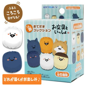 お文具といっしょ ころ鈴おてだまコレクション 単品（どれが届くがお楽しみ♪）