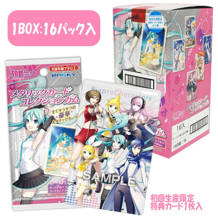 楽天市場】初音ミク メタリックカードコレクションガム 初回生産 