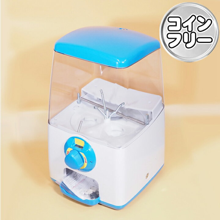 楽天市場】ガチャキューブ ブルー コインフリー仕様 : おもちゃの三洋堂