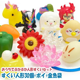 おうちでぷかぷか人形すくいセット（ポイ・金魚袋・すくいネタなど）