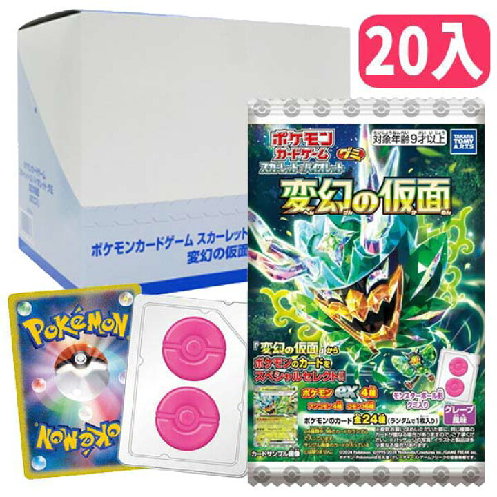 楽天市場】ポケモンカードゲーム スカーレット＆バイオレット グミ 