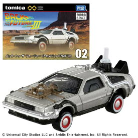 トミカプレミアムunlimited 02 バック・トゥ・ザ・フューチャー タイムマシン(PART3)