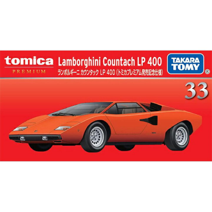 楽天市場】トミカプレミアム 33 ランボルギーニ カウンタック LP 400 